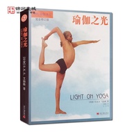 Penampilan Lama Fikirkan Pembelian Anda Yoga Light oleh Iyengar Iyengar Yoga Contemporary China Publ