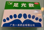 足光散（面交或順豐到付）