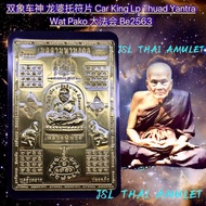 双象车神 龙婆托符片 Lp thuad Luang phor thuad Yantra Wat Pako Be 2563 大法会加持 泰国佛牌 Thai azimat thailand amulet 