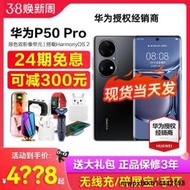 可減300【24期免息含快充送碎屏保】Huawei/華為 P50 Pro手機官方旂艦正品p60新品12鴻蒙50pro寶盒