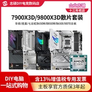 9800X3D 7800X3D Computer Games ASUS Gigabyte B650 X870 CPU Motherboard Kit