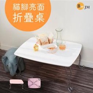 原價688《百嘉美2》貓腳造型亮面折疊和室桌/茶几桌/折疊桌/邊桌/折腳桌/床上桌(70x50公分)TA4017