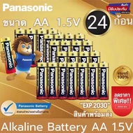 Panasonic ถ่านอัลคาไลน์ 1.5V ขนาด AA / AAA 24 ก้อน ของแท้ ถ่าน ถ่านไฟฉาย พานาโซนิค อัลคาไลน์