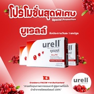 แพ็ค 2 กล่อง Urell (Cranberry PACs 36mg ) สารสกัดจากน้ำแครนเบอร์รี่เข้มข้น