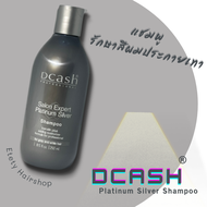 แชมพูม่วง​ Dcash Salon Expert Platinum Silver Shampoo แชมพูม่วง​ ดีแคช ซาลอน เอ็กซ์เปิร์ท แพลตตินั่ม