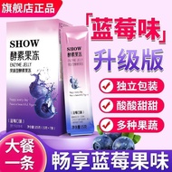 Soso enzyme jelly prebiotic jelly prebiotic Soso enzyme jelly prebiotic bacteria defecation Official