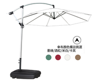 全城熱賣 - 簡易戶外3米遮陽傘香蕉傘(鋁拉絲香蕉傘80l底座)(尺寸:傘面直徑3M，傘頂離地2.55M)(傘布4種顏色可選:墨綠/酒紅/米白/卡其， 下單請聯絡客服確認出貨顏色)#H16402718