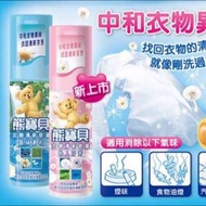 熊寶貝衣服清新噴霧
