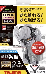 Tajima A1HAKR-WL8BK 全身式安全帶連小型捲線式尾繩兩條