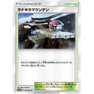 [JP Pokemon Card] Lanakila Mountain 051/051 [Sm3H]