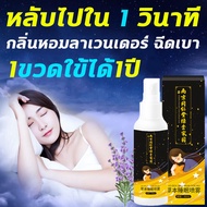 SLEEP SPRAY สเปรย์ฉีดหมอน 60ml กลิ่นหอมลาเวนเดอร์ ฉีดหมอน10นาทีในการหลับ ช่วยให้นอนหลับได้ดีขึ้น ผ่อนคลาย ลดความตึงเครียด สเปรย์ฉีดห้อง สเปรย์นอนหลับ ยาช่วยให้หลับ ยานอนหลับสนิท ยานอนหลับแบบน้ำ สเปรย์หลับลึก