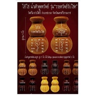 爱凯招财葫芦【幸运包】Ai Kai Num Tao 师傅 Luangta Sanit BE2563【泰国佛牌 Thai Amulets】