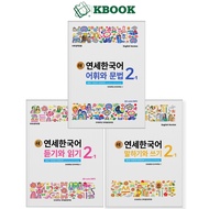 Book - New Korean Textbook Yonsei 2-1 - 새 연세한국어 2-1 (Color Version) - KBook