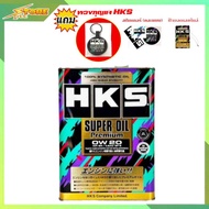 HKS น้ำมันเครื่อง HKS SUPER OIL Premium 0W-20 ปริมาณ 4 ลิตร น้ำมันเครื่อง เบนซิน สังเคราะห์แท้100% ม