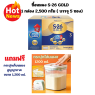 แถมฟรี กระปุกเก็บนมผง เมื่อซื้อ S26 Gold Progess นมผง เอส26 โกลด์ โปรเกรส 3 นมผง รสจืด สูตร 3 ขนาด 2