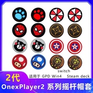 OneXPlayer2pro搖桿帽套游俠X1 mini Steamdeck配件rog掌機飛行家