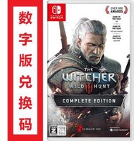 全場免運！全場免運！出switch巫師3 狂獵 完全版 兌換碼 數字版 下載版