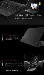 含發票 Lenovo ThinkPad X1c 6TH  20KH0042TW 14吋商務i5-8250U/8G/256