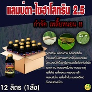 แลมบ์ดา-ไซฮาโลทริน 2.5 BM แลมบ์ดา-ไซฮาโลทริน (Lambda-cyhalothrin) 2.5 % W/V EC