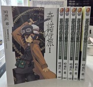 輕小說 奇諾之旅 1-5