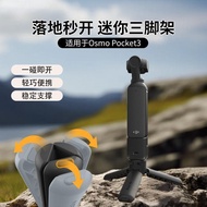 Quick Open Tripod Suitable for DJI Osmo Pocket 3 Action 5 Pro Elastic Pop-up Mini Tripod Vlog Deskto