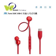 JBL - (紅色)T310C USB-C 有線入耳式耳機