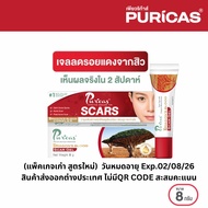 [สินค้าพิเศษ] Puricas scar gel 8g. ลดรอยแดงจากสิว