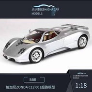 【免運】汽車模型BBR 118 帕加尼ZONDA C12 001樹脂收藏擺件超跑限量