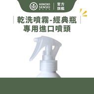 [Mr. Cypress] Dry Cleaning Spray-Classic Bottle Dedicated Imported Nozzle-Official Direct Sales