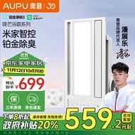 奥普（AUPU）浴霸S628M风暖浴霸 强弱风暖铂金净味 米家智控 还能除臭无线遥控