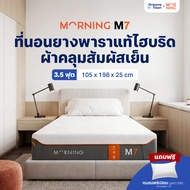 Morning Sleep ที่นอนยางพารา ผสานเทคโนโลยีโฟม CloudTEX™ ICE Foam สัมผัสนุ่มเด้ง เย็นสบาย รองรับสรีระแ