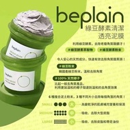🎯現貨🇰🇷BEPLAIN 綠豆酵素毛孔清潔泥膜 120ml
