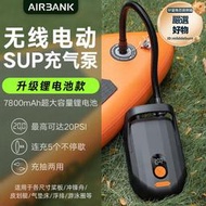 airbaepump鋰電動槳板打氣機sup衝鋒舟皮劃艇橡皮艇衝浪板