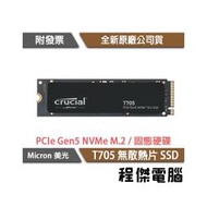 【Micron 美光】T705 1T PCIe Gen5 無散熱器 M.2 SSD 固態硬碟 五年保『高雄程傑』