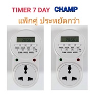 FGH ปลั๊กไฟ Champ Timer Digital 3500w  ตั้งเวลา 24 ชั่วโมง ระบบดิจิตอล ตั้งเวลาเปิดปิดได้ 20 โปรแกรม 16A 3500W (แพ็ค2) ปลั๊กพ่วง ปลั๊กไฟต่อพ่วง ปลั๊กไฟพ่วง ปลั๊ก3ตา รางปลั๊กไฟ