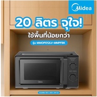 Midea ไมโครเวฟสีดำ ขนาด 20 ลิตร รุ่น MMOP012LV-MMPFBK ไมโครเวฟ20ลิตร รับประกัน 1 ปี Microwave