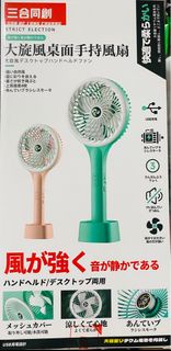 全新三合同創-大旋風桌面手持風扇（粉色）