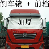 Truck Snow Block Sunshade Sunscreen Front Windshield Antifreeze Anti-Fog Truck Sunshade Block Cold P