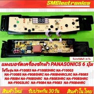 แผงบอร์ดเครื่องซักผ้า Panasonic แบบ 6 ปุ่มใช้ในรุ่น NA-F100B3 NA-F100B3HRC NA-F100G3 NA-F100B5 NA-F8