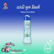 เจลหล่อลื่นสูตรน้ำ สูตรพิเศษเพิ่มความเย็น มีกลิ่นมินต์ Pepee Cool Mint 360 ml. (1 ขวด)