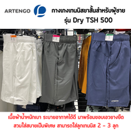 ARTENGO กางเกงเทนนิส กางเกงเทนนิสขาสั้นสำหรับผู้ชายรุ่น Dry TSH 500 Tennis Shorts กางเกง เนื้อผ้าน้ำ