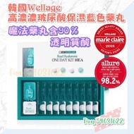 🇰🇷韓國Wellage💥高濃濃玻尿酸保濕藍色藥丸💊