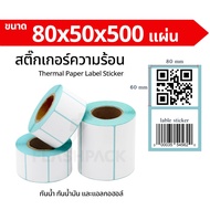 Thermal Sticker Page Patch 30x20 40x20 50x20 40x30 Label Barcode Logo
