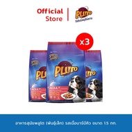 Pluto พลูโต อาหารเม็ดสุนัข 1.6 kg x 3
