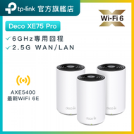 TP-Link - Deco XE75 Pro (3件裝) AXE5400 三頻 WiFi 6E Mesh 路由器 2.5G WAN/LAN