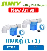 วาล์วลูกลอยตัดน้ำอัตโนมัติ JUNY รุ่นใหม่ ขนาด 1 นิ้ว