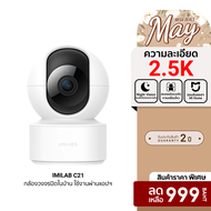 [ราคาพิเศษ 999 บ.] IMILAB C21 (GB V.) กล้องวงจรปิด wifi ภายในบ้านคมชัด2.5K แสดงภาพสีกลางคืน แอปฯ Xia