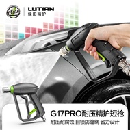 绿田高压洗车水枪G17PRO快插PA短枪清洗机家用喷头抢刷洗车机配件Greenfield High Pressure Car Wash Water Gun G17PRO Quick Plug PA S