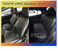 TOYOTA YARIS Hatchback หุ้มเบาะหนังเข้ารูปตรงรุ่น หุ้มเบาะยาริส ลายเรียบ เก๋ง 5 ประตู สีตามเลือก  STD งานคุณภาพมาตรฐาน หุ้มเบาะเฉพาะรุ่น หุ้มเบาะ