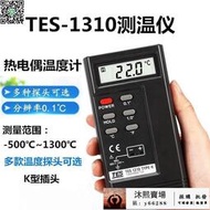 限時下殺 TES1310測溫儀 K型接觸式溫度錶熱電偶測溫儀器錶